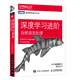深度學(xué)習(xí)進(jìn)階 自然語(yǔ)言處理 DeepSeek自然語(yǔ)言處理（圖靈出品）