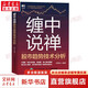 纏論 纏中說禪相關(guān)書籍 股票證券、金融投資書籍 纏中說禪股市趨勢技術(shù)分析 定價：108