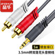 晶華3.5mm轉雙蓮花音頻線(xiàn) 一分二2rca連接線(xiàn) 電腦電視手機平板連接音響音箱功放轉換線(xiàn) 5米灰色 A220I