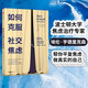 【樊登推薦】如何克服社交焦慮 ? 波士頓大學(xué)焦慮治療專家助你突破自我 掌控人生