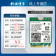 英特爾英特爾AX210/AX200/8265/9260/7260AC無線網(wǎng)卡wifi6藍(lán)牙筆記本ngw AX210Wi-Fi6E/5.3藍(lán)牙