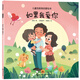 兒童性教育啟蒙繪本--如果我愛(ài)你 
