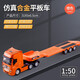 匯納玩具（HUI NA TOYS）大號貨柜車玩具兒童男孩仿真集裝箱車半拖掛運輸車貨車合金車模型 7730合金平板車（橙色）