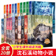 沈石溪動(dòng)物小說(shuō)全集正版全套10冊 動(dòng)物小說(shuō)大王的書(shū)系列精品珍藏版 小學(xué)生課外閱讀書(shū)籍三四五六年級課外書(shū)適合8-12歲兒童書(shū)籍 沈石溪經(jīng)典+選評動(dòng)物小說(shuō)系列 全套20冊