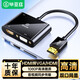 畢亞茲 HDMI轉(zhuǎn)VGA/HDMI二合一轉(zhuǎn)換器（支持同顯）一拖二高清適配器 電腦小米機(jī)頂盒接電視顯示器投影儀線