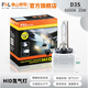 FSL佛山照明HID汽車(chē)氙氣燈泡升級款高亮白光遠近改裝型疝氣燈兩支裝 【D3S】色溫6000K 兩只裝