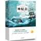 神秘島 正版書(shū) 凡爾納科幻小說(shuō)三部曲 四大科學(xué)幻想名著 三四年級(jí)五六年級(jí)小學(xué)生課外閱讀書(shū)籍經(jīng)典世 神秘島