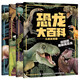 恐龍大百科兒童注音版，兒童科普書籍 小學(xué)生恐龍知識百科課外讀物 童趣出品