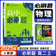 【科目自選 選修二】25/26新版高中必刷題高二選擇性必修第二2冊選修二新高考新教材課本同步練習冊 【選修二】物理（人教版）
