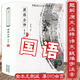 【正版】中國(guó)歷代名著全譯叢書(史學(xué)諸子類) 國(guó)語全譯 集解(修訂版) 定價(jià)96