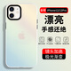 暴走 適用蘋果12手機(jī)殼 iPhone12/12pro保護(hù)套 硅膠軟邊簡(jiǎn)約半透明全包防摔鐳射漸變高級(jí)感磨砂硬殼
