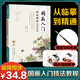 【贈勾線(xiàn)毛筆+同步視頻課】國畫(huà)入門(mén)技法教程從臨摹到精通姜寶宏著(zhù) 國畫(huà)臨摹畫(huà)冊 梅蘭竹菊 國畫(huà)初學(xué)者入門(mén)教程書(shū)籍