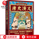 【官方正版】【贈思維導圖】歷朝通俗演義 唐史演義 蔡東藩 清史元史明史宋史唐史五代史南北史兩晉前漢后漢演義歷代歷博集天卷