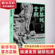 紫禁城宮殿廣西師范大學(xué)出版社于倬云 編 書籍 圖書