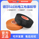 德莎tesa51036進(jìn)口布基線束膠帶汽車(chē)發(fā)動(dòng)機(jī)艙降噪耐高溫阻燃耐磨膠布黑色 25m*19mm 橙色25m*19mm（代理直銷(xiāo)） 現(xiàn)貨