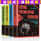 邏輯思維訓(xùn)練1200題+全世界優(yōu)等生都在做的2000個(gè)思維游戲+清華北大學(xué)生愛做的1500思維游戲書+哈佛給學(xué)生做的1500個(gè)思維游戲書籍 全4冊(cè)