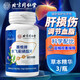 北京同仁堂 賽維牌水飛薊磷脂片 奶薊草熬夜護肝片養肝調節血脂加班 3瓶裝【64片/瓶】