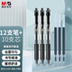 晨光(M&G)文具 按動(dòng)中性筆學(xué)生0.5黑筆簽字筆商務(wù)子彈頭考試專用水筆辦公用品 賽美黑色 12支筆+10支芯