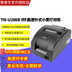 愛普生（EPSON）TM-U288D / TM-U288B 酒店餐飲超市廚房前臺收銀 發(fā)票稅控 76mm 9針小票打印機(jī) 可替代220系列同款 TM-U288B((9針同U220PB帶切刀自動） 網(wǎng)口