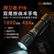 ACEBEAM P16 戰(zhàn)術(shù)手電筒強光雙尾按戶外防水勤務(wù)巡邏超亮遠射長續(xù)航登山 P16-黑色-SFT40-TIR透鏡遠射型