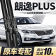 徽誠奧適用大眾朗逸plus雨刮器片19款21無(wú)骨2019原裝18原廠(chǎng)汽車(chē)膠條雨刷 18-19-20-21-22-23款朗逸PLUS