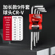 鋼拓內六角扳手套裝 內六方單個(gè)內6角六棱匙六方梅花工具套裝組合 （CRV球頭加長(cháng)）9件套內六角