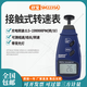 欣寶科儀轉速表SM2235A/6234E光電接觸兩用轉速線(xiàn)速表轉速電機馬達測速表 SM2235A接觸式