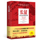 長(zhǎng)征(前所未聞的故事)