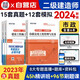 備考2025二級(jí)建造師2024真題模擬卷 環(huán)球網(wǎng)校二建歷年真題市政全科3本套贈(zèng)送環(huán)球網(wǎng)校課程題庫軟件 可搭建工社教材習(xí)題集案例分析