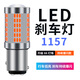6號線(xiàn)剎車(chē)燈爆閃超高亮汽車(chē)led剎車(chē)燈泡改裝后霧燈車(chē)尾燈T20 1157 1156 升級款102燈【1157剎車(chē)燈】持續爆閃 單只裝
