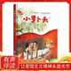 【精裝版】小蘿卜頭繪本 閃亮的紅心紅色經(jīng)典愛(ài)國主義教育繪本 紅色故事繪本幼兒園閱讀硬殼繪本精裝硬皮正版書(shū)籍兒童3-6歲 小蘿卜頭的故事書(shū) 【精裝版】小蘿卜頭繪本
