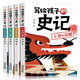 寫給孩子的史記（全四冊(cè)）小學(xué)生彩圖注音版兒童故事書大全6歲以上適合一二三年級(jí)課外閱讀帶拼音課外書必讀幼兒版歷史啟蒙
