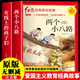 火線(xiàn)上的孩子們 兩個(gè)小八路（全2冊）注音版 兒童文學(xué)紅色經(jīng)典革命故事愛(ài)國主義教育課外讀物 原版無(wú)刪減精致插畫(huà) 中國革命傳統抗日戰爭英雄人物推薦小學(xué)生一二三四五六年級課外閱讀書(shū)籍