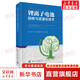 正版包郵 鋰離子電池回收與資源化技術(shù) 科學(xué)出版社 科學(xué)科普類書籍 環(huán)境科學(xué)讀物讀本書籍 圖書