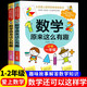 原來(lái)數(shù)學(xué)可以這樣學(xué)數(shù)學(xué)原來(lái)這么有趣關(guān)于學(xué)好數(shù)學(xué)的神奇故事書(shū)小學(xué)生一二年級(jí)三四五六年級(jí)數(shù)學(xué)趣味益智閱讀課外書(shū)籍?dāng)?shù)理化漫畫(huà) 數(shù)學(xué)原來(lái)這么有趣1+2年級(jí)（全2冊(cè)）