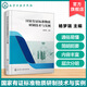 國家有證標準物質(zhì)研制技術(shù)與實(shí)例 我國標準物質(zhì)研制規范 標準物質(zhì)研制共性關(guān)鍵技術(shù) 具體典型研究實(shí)例 標準物質(zhì)申報材料與申報流程 國家有證標準物質(zhì)研制技術(shù)與實(shí)例