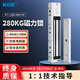 KOB磁力鎖280公斤電磁鎖單門(mén)延時(shí)信號反饋防水電控鎖雙門(mén)工程門(mén)禁鎖 280標準【吸力220KG】左開(kāi)防水