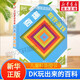 DK玩出來(lái)的百科數(shù)學(xué) 動(dòng)手玩轉(zhuǎn)數(shù)學(xué) 兒童小學(xué)生數(shù)學(xué)啟蒙書(shū)科普百科全書(shū)6-12歲 奇趣數(shù)學(xué)游戲