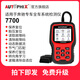 AUTOPHIX奔馳汽車電腦故障診斷儀obd檢測工具7700 奔馳專用檢測儀7700
