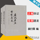 【官方包郵】歷代名篇賞析集成 明清卷 上下冊 袁行霈 高等教育出版社 2本
