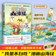 【贈大拉頁+書簽】不白吃話山海經(jīng)3（美食漫畫家我是不白吃重磅新作，和萌獸狡子一起《山海經(jīng)》歷險記）
