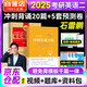 考研英語(yǔ)2025-2026石雷鵬作文沖刺背誦20篇+考前預測5套卷（英語(yǔ)二）可搭詞匯閃過(guò)張劍黃皮書(shū)考研真相田靜句句真研大雁唐遲