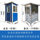 萬(wàn)梔不銹鋼崗亭陽(yáng)光移動(dòng)房保安亭鋁合金彩鋼門(mén)衛崗亭可移動(dòng)活動(dòng)板房 B款1.2*1.2*2.3米