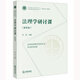 法理學(xué)研討課（案例卷）