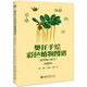 奧托手繪彩色植物圖譜（精華版口袋書）奧地利植物學奧托經(jīng)典作品