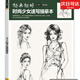 越畫(huà)越好時(shí)尚少女速寫(xiě)描摹本漫畫(huà)人物繪畫(huà)動(dòng)漫手繪臨摹二次元卡通教程書(shū)鉛筆描線畫(huà)畫(huà)入門(mén)自學(xué)零基礎(chǔ)美術(shù)插畫(huà) 素描本