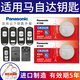 松下（Panasonic）CR2025汽車(chē)遙控器鑰匙電池適用于馬自達(dá)3昂克賽拉cx4阿特茲cx5睿翼 CR2025【2粒裝】