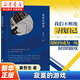 寂寞的游戲 袁哲生 但是還有書籍 港臺文學(xué)都市情感類短篇小說 華語文學(xué)暢銷書 后浪正版