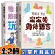 寶寶的身體語(yǔ)言/爸爸媽媽陪孩子一起玩游戲【共2冊】家庭教育孩子大腦培養 