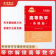 【官方正版 多品可選】2024/2025李永樂復(fù)習(xí)全書基礎(chǔ)篇武忠祥高等數(shù)學(xué)輔導(dǎo)講義基礎(chǔ)篇基礎(chǔ)過關(guān)660題真題全精解析提高330題數(shù)學(xué)一數(shù)二數(shù)三 2024武忠祥高等數(shù)學(xué) 基礎(chǔ)篇